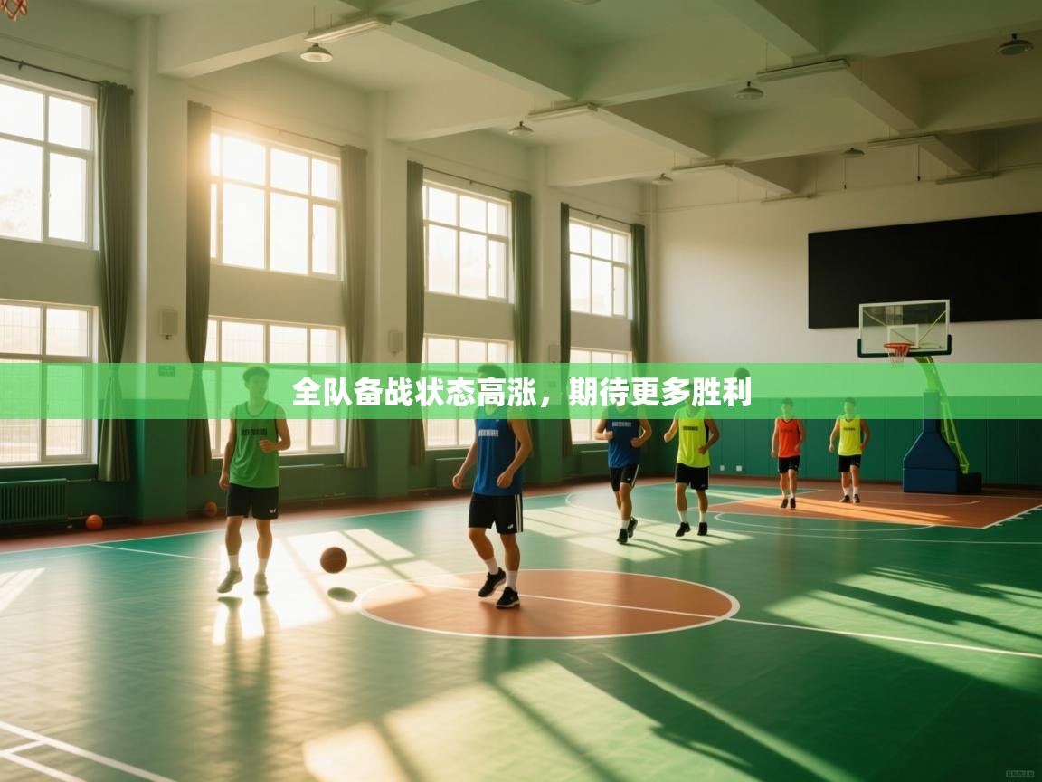 爱游戏体育娱乐罗马赞助商-全队备战状态高涨，期待更多胜利  第3张