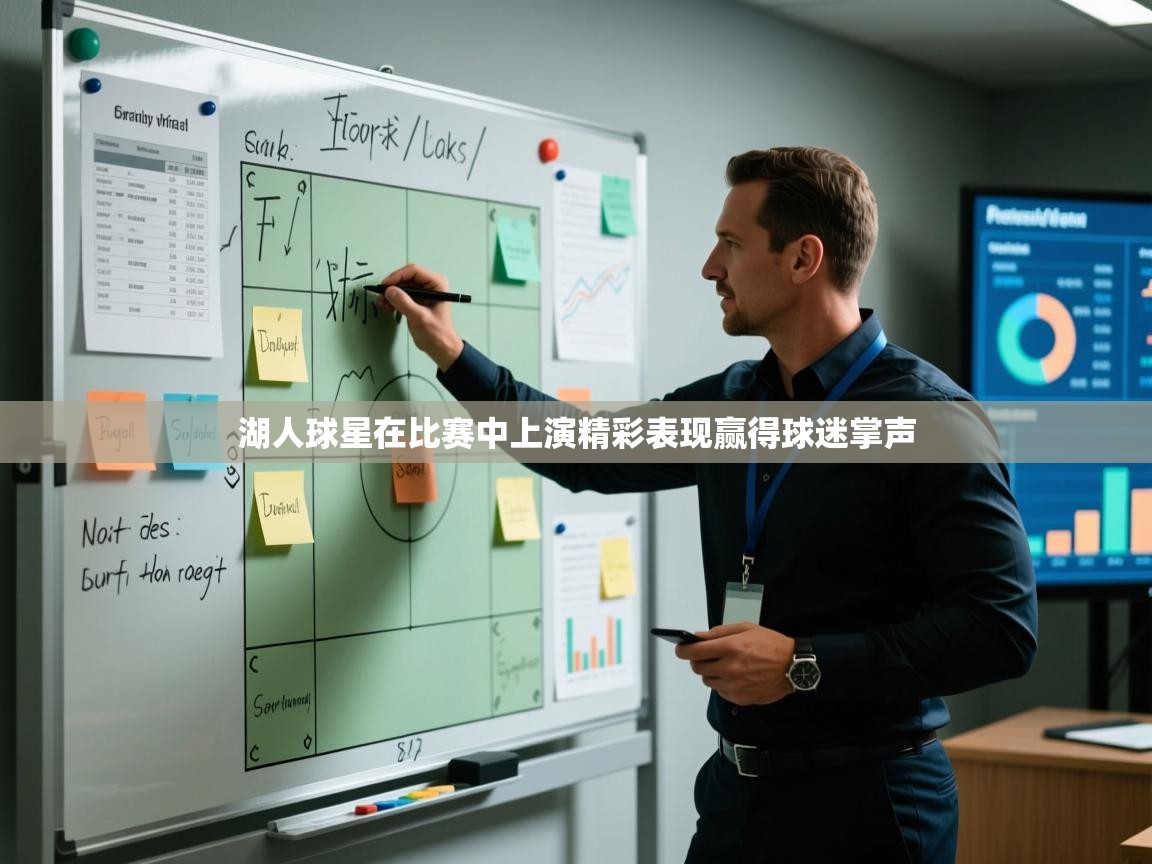 爱游戏直播-湖人球星在比赛中上演精彩表现赢得球迷掌声  第2张