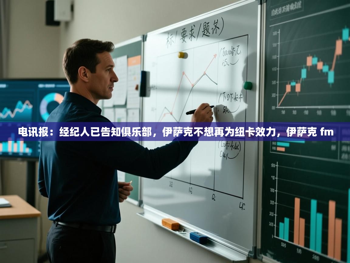 爱游戏体育娱乐赞助罗马-电讯报:经纪人已告知俱乐部,伊萨克不想再为纽卡效力,伊萨克 fm 第2张