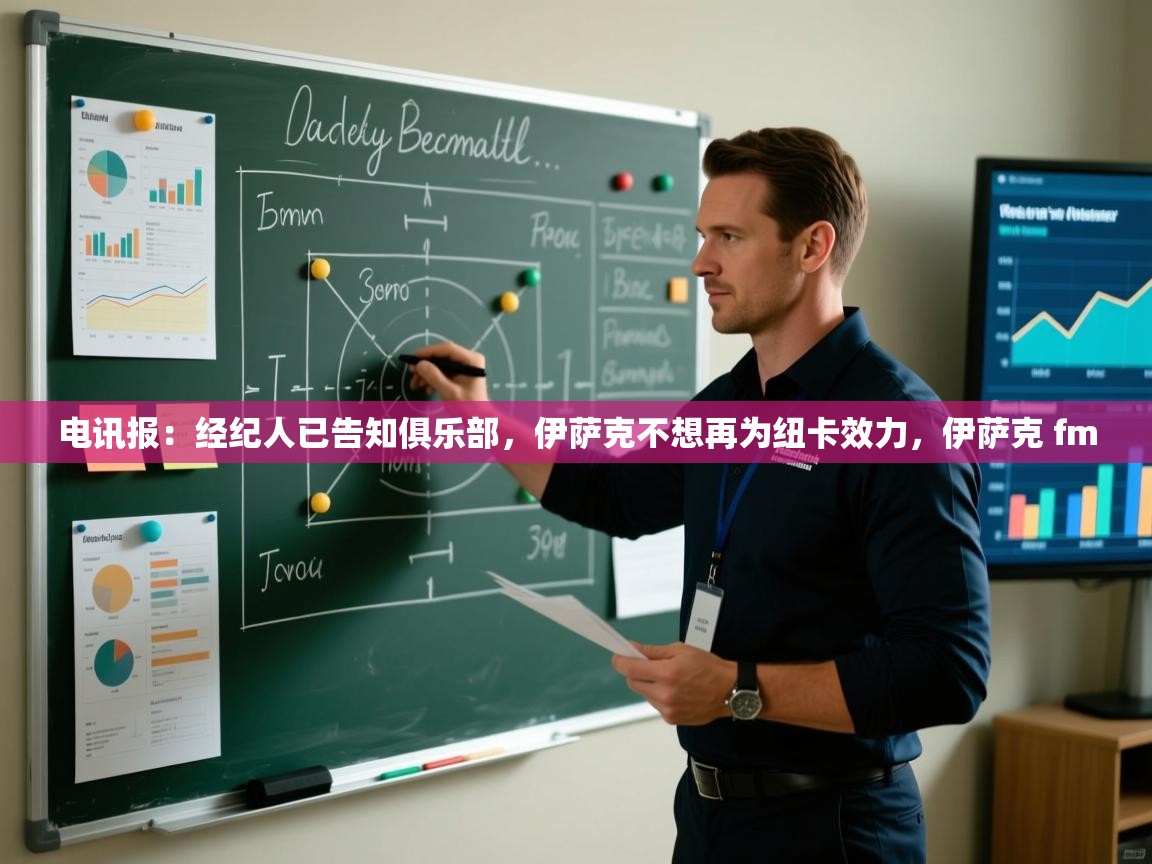 爱游戏体育娱乐赞助罗马-电讯报:经纪人已告知俱乐部,伊萨克不想再为纽卡效力,伊萨克 fm 第4张