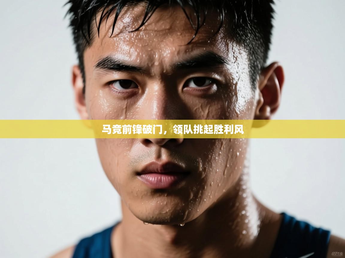 趣玩体育nba直播-马竞前锋破门，领队挑起胜利风  第1张