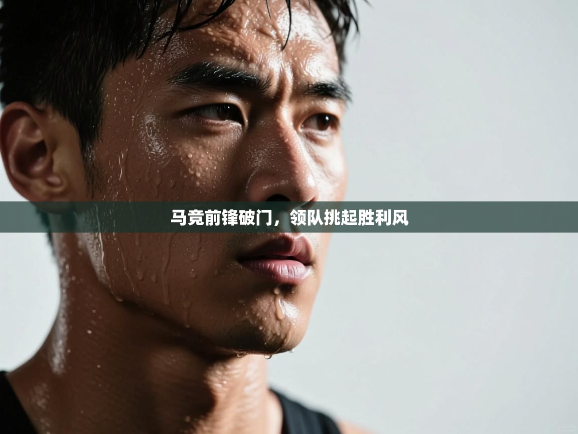 趣玩体育nba直播-马竞前锋破门，领队挑起胜利风  第3张