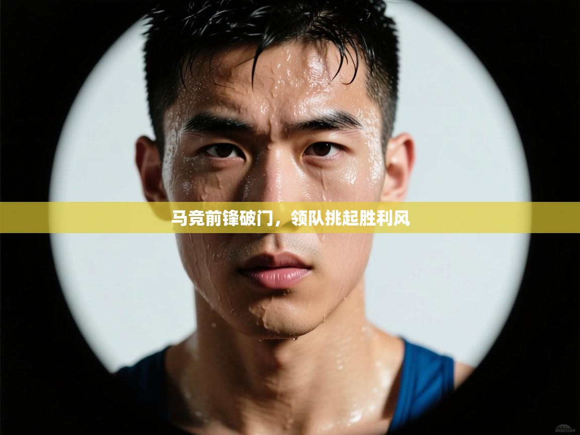 趣玩体育nba直播-马竞前锋破门，领队挑起胜利风  第2张