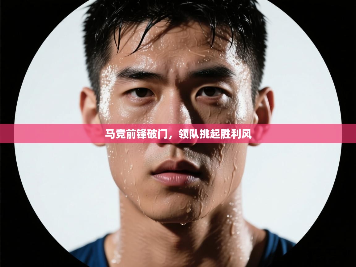 趣玩体育nba直播-马竞前锋破门，领队挑起胜利风  第4张