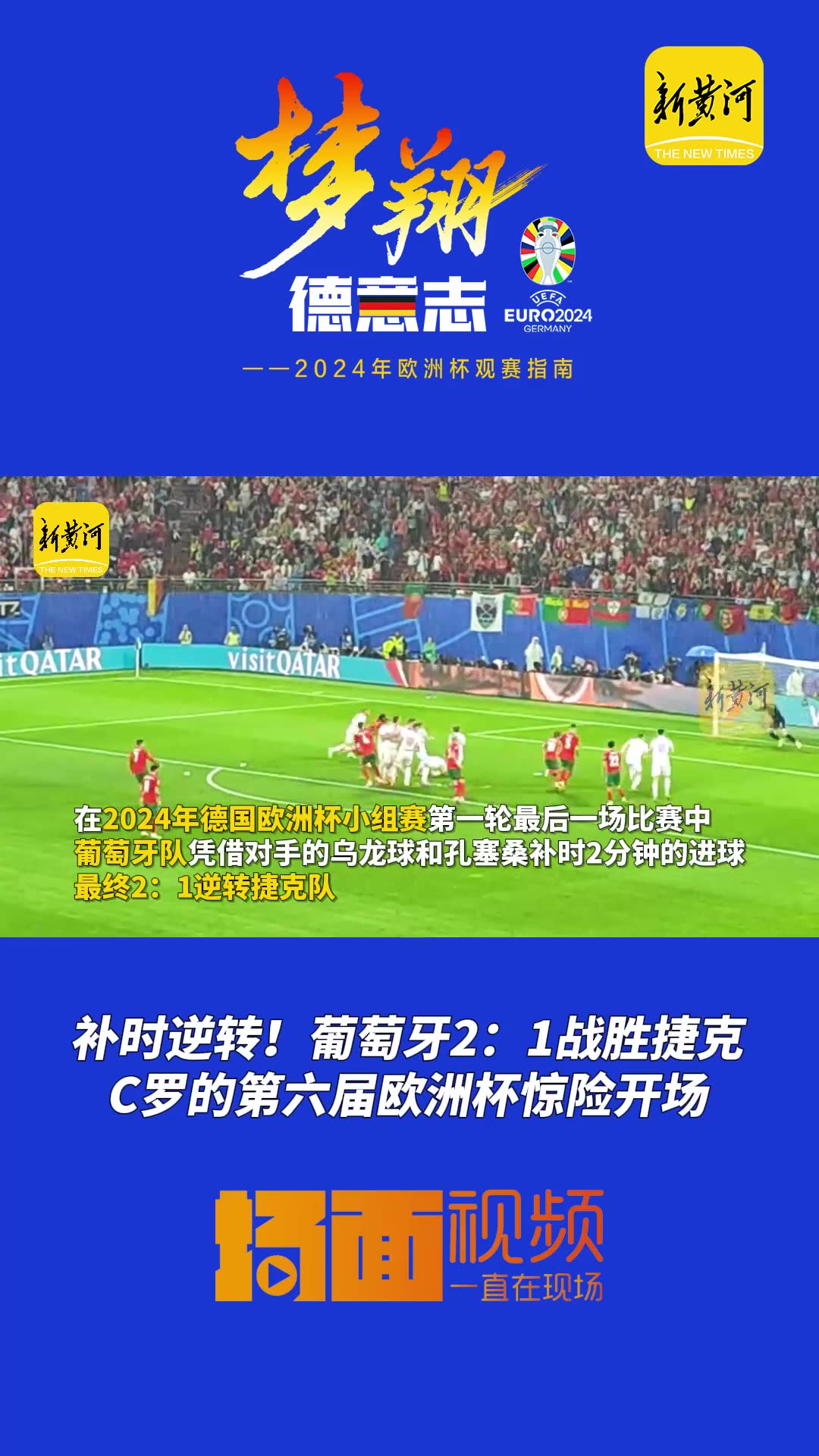 乐动体育全站-捷克隊主場戰勝對手，提升排名晉級