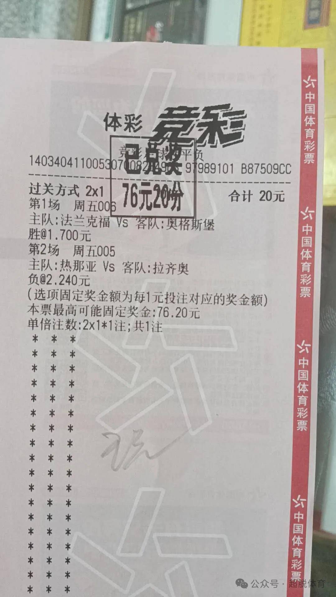 激动人心的足球比赛结果揭晓，胜负难料的简单介绍