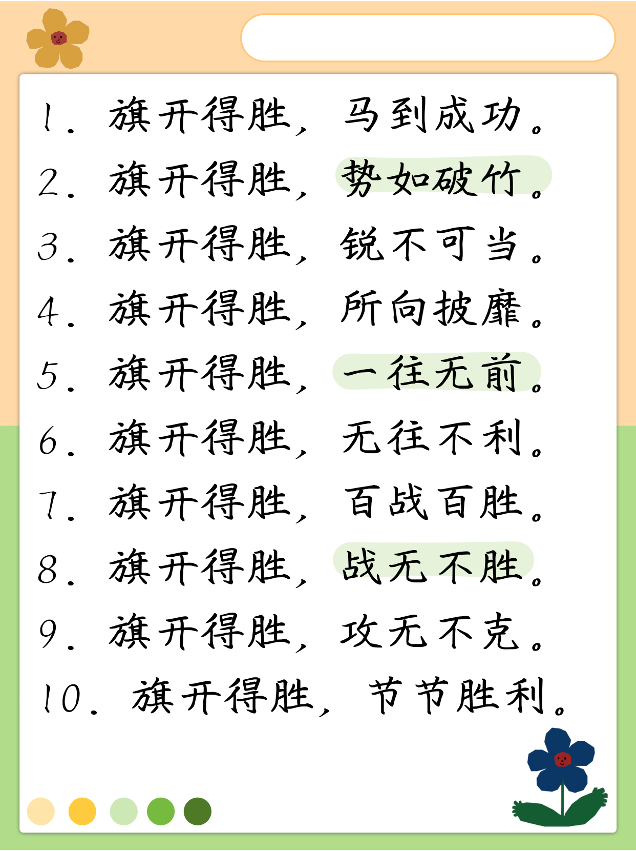 雄心壮志！球队旗开得胜重现辉煌的简单介绍