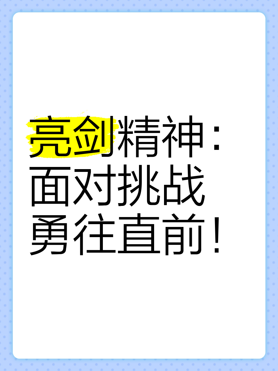 乐动体育在线-精心备战迎接挑战，取得耀眼胜利