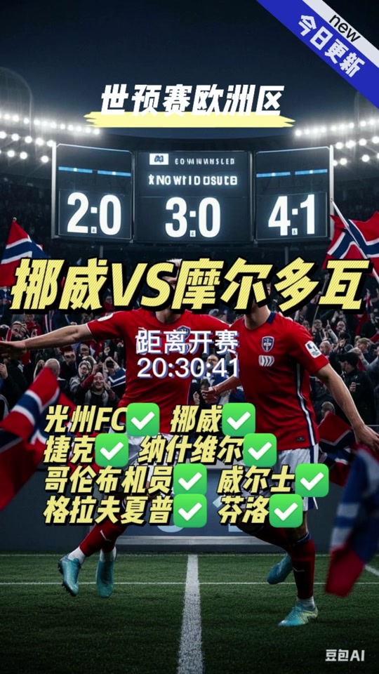 关于欧洲国家杯预选赛王者之争，谁将一触即发颠覆的信息