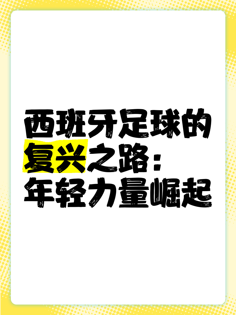 足球强国崛起：挑战者接力，壮士争逐的简单介绍