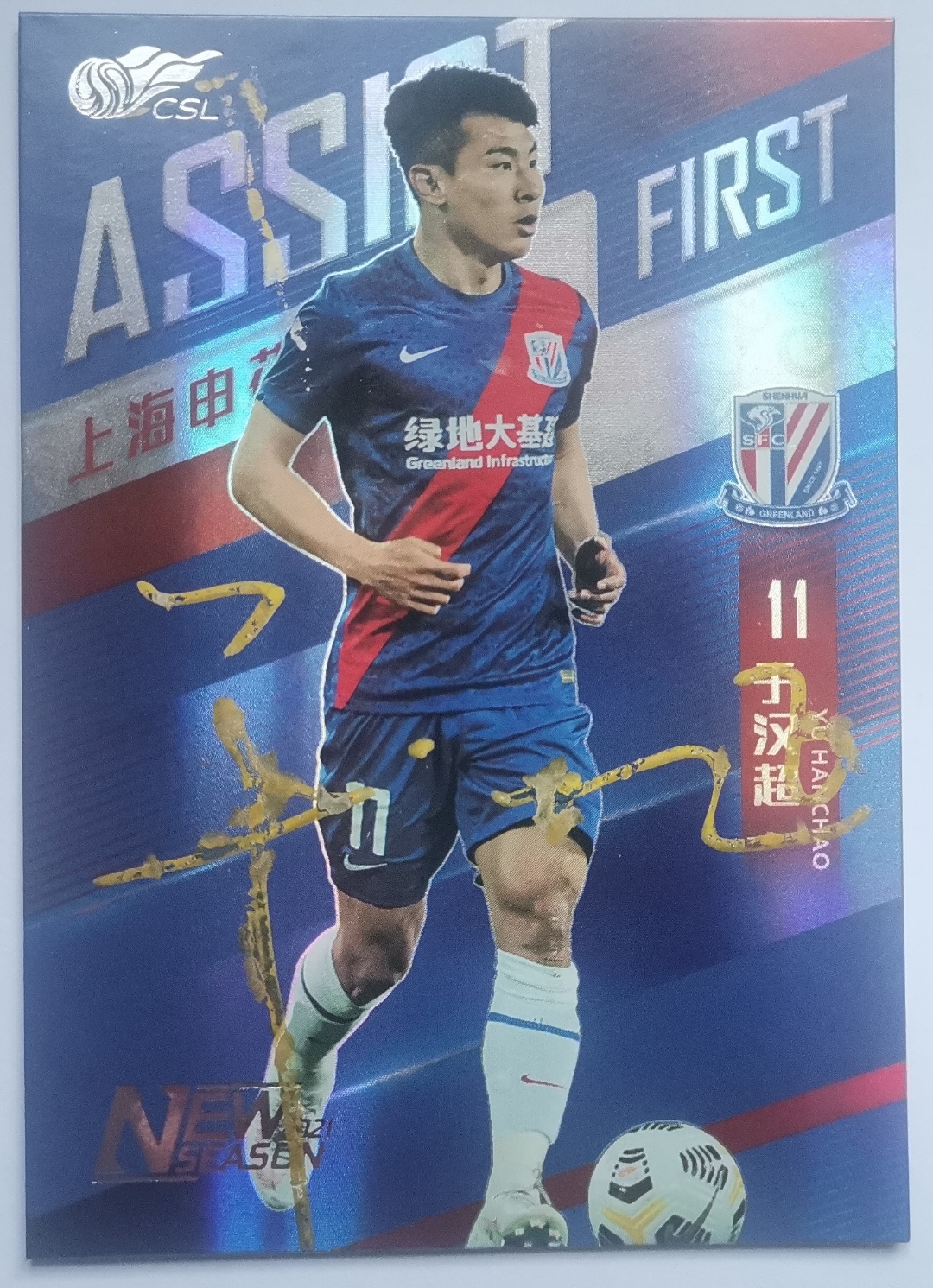 上海绿地申花稳定排名，仍保持前四位置的简单介绍